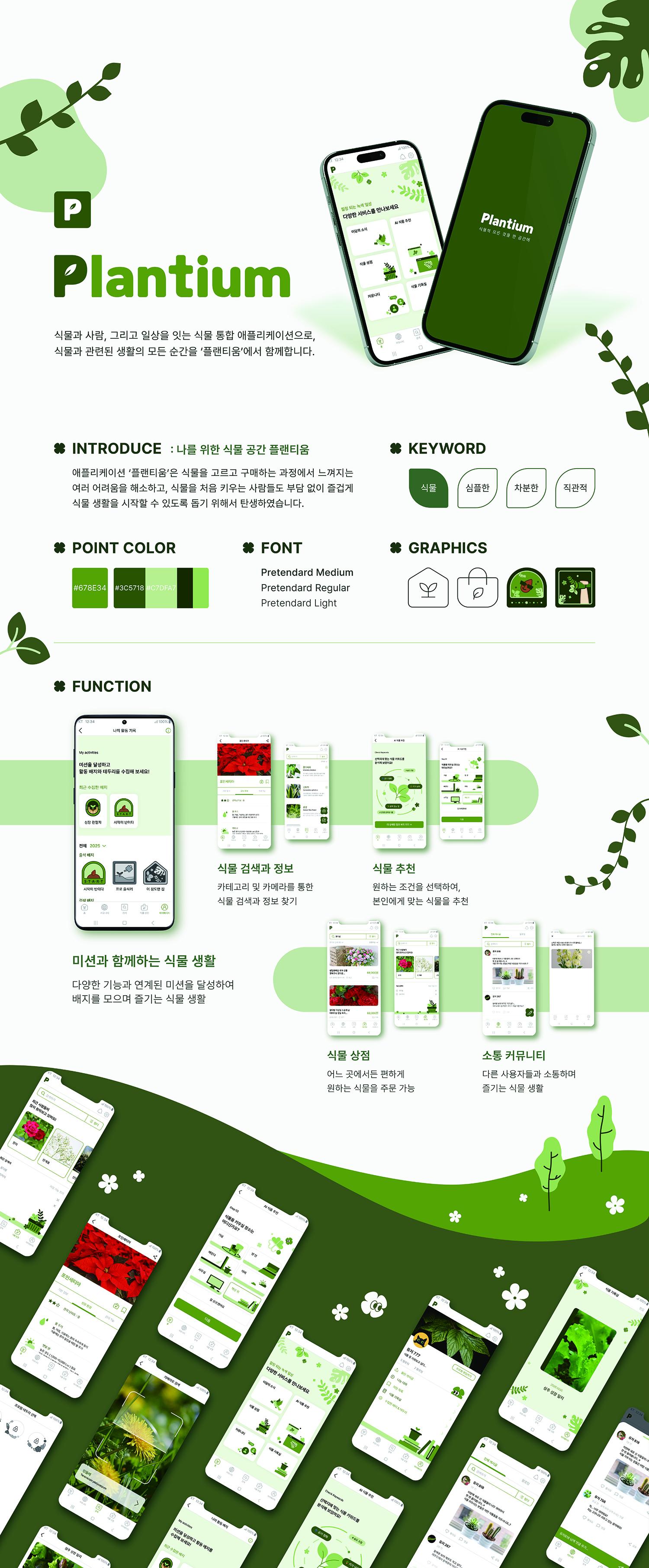 김아영 Plantium