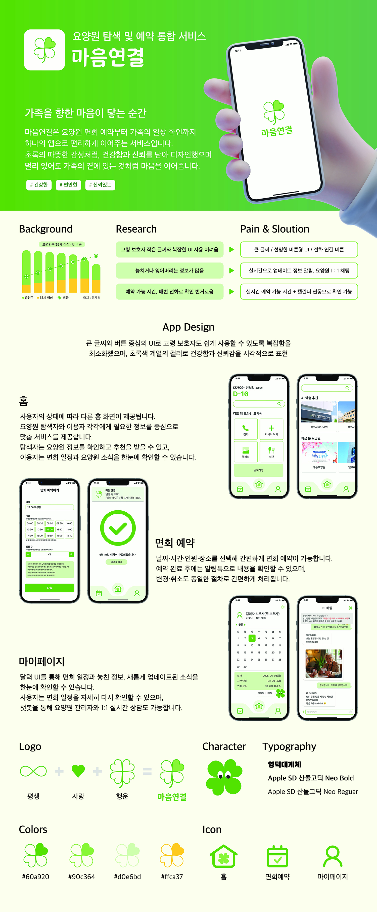 정채원 마음연결