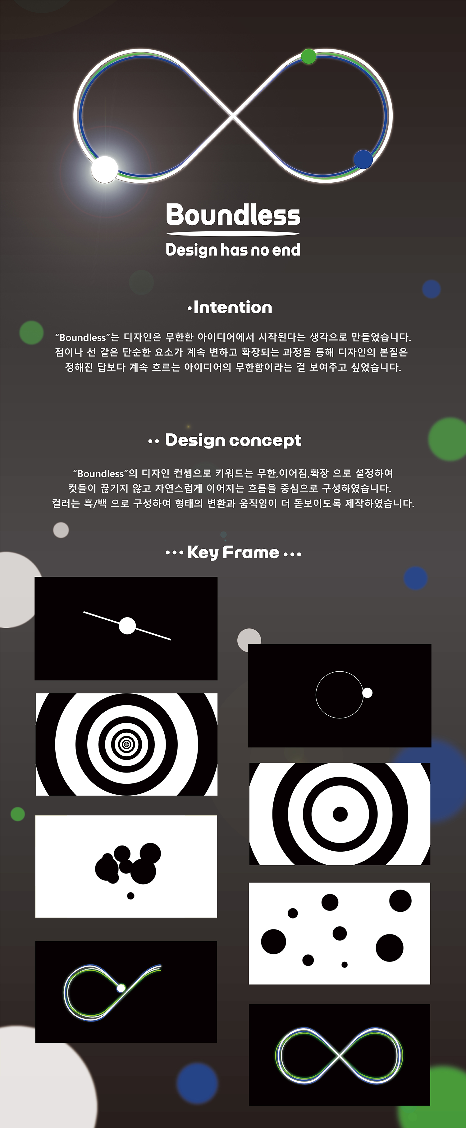 강석주 Boundless