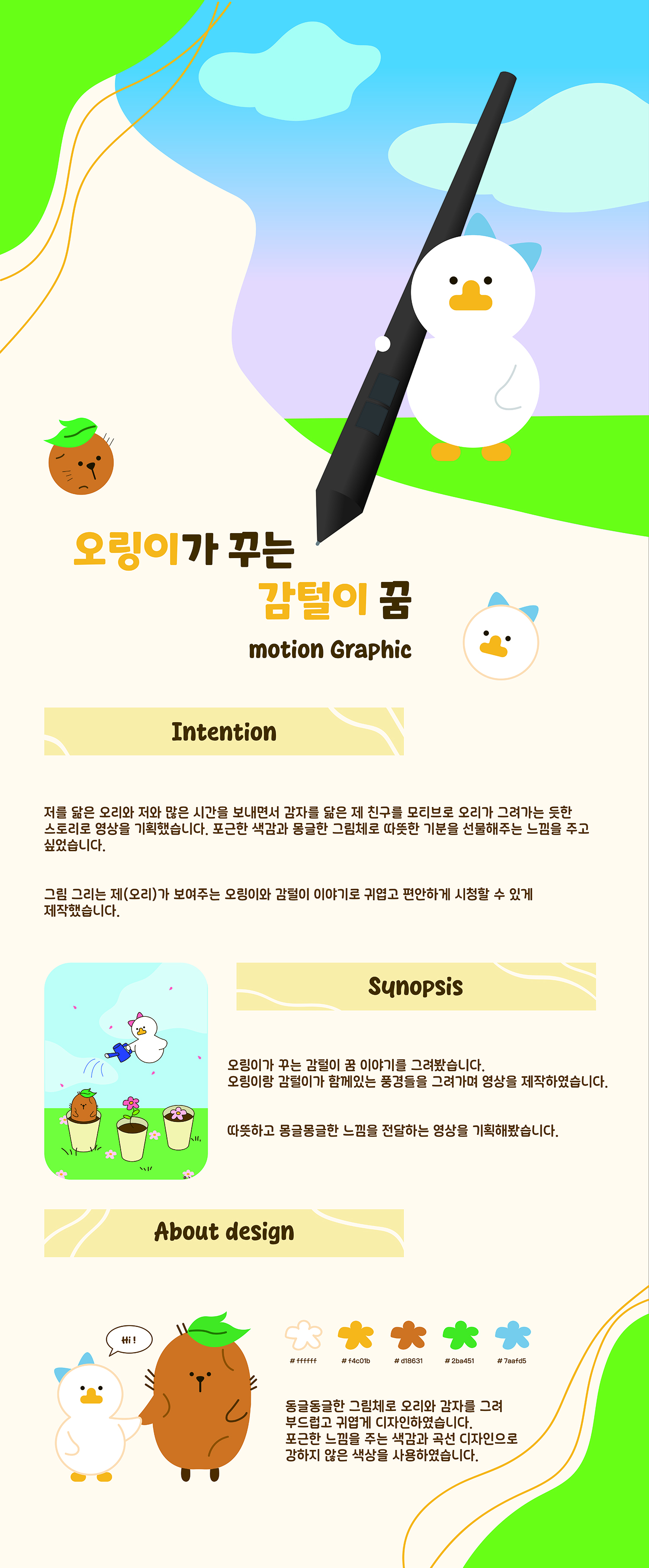 권혜림 오링이가 꾸는 감털이 꿈
