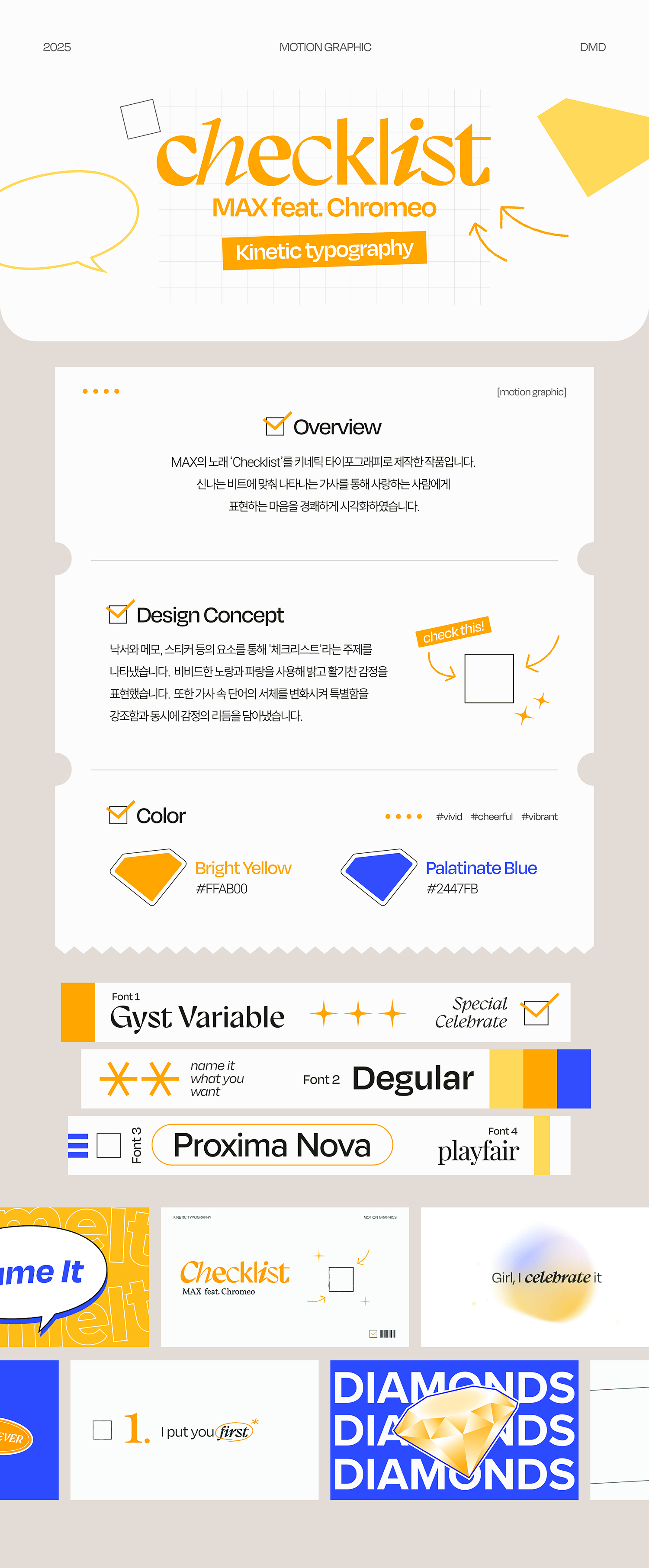 도현선 checklist