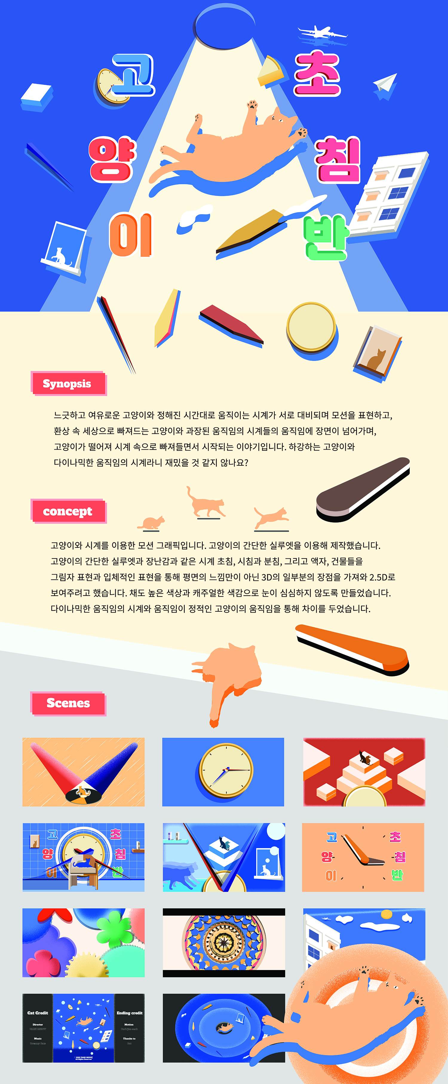 박준석 고양이 초침반