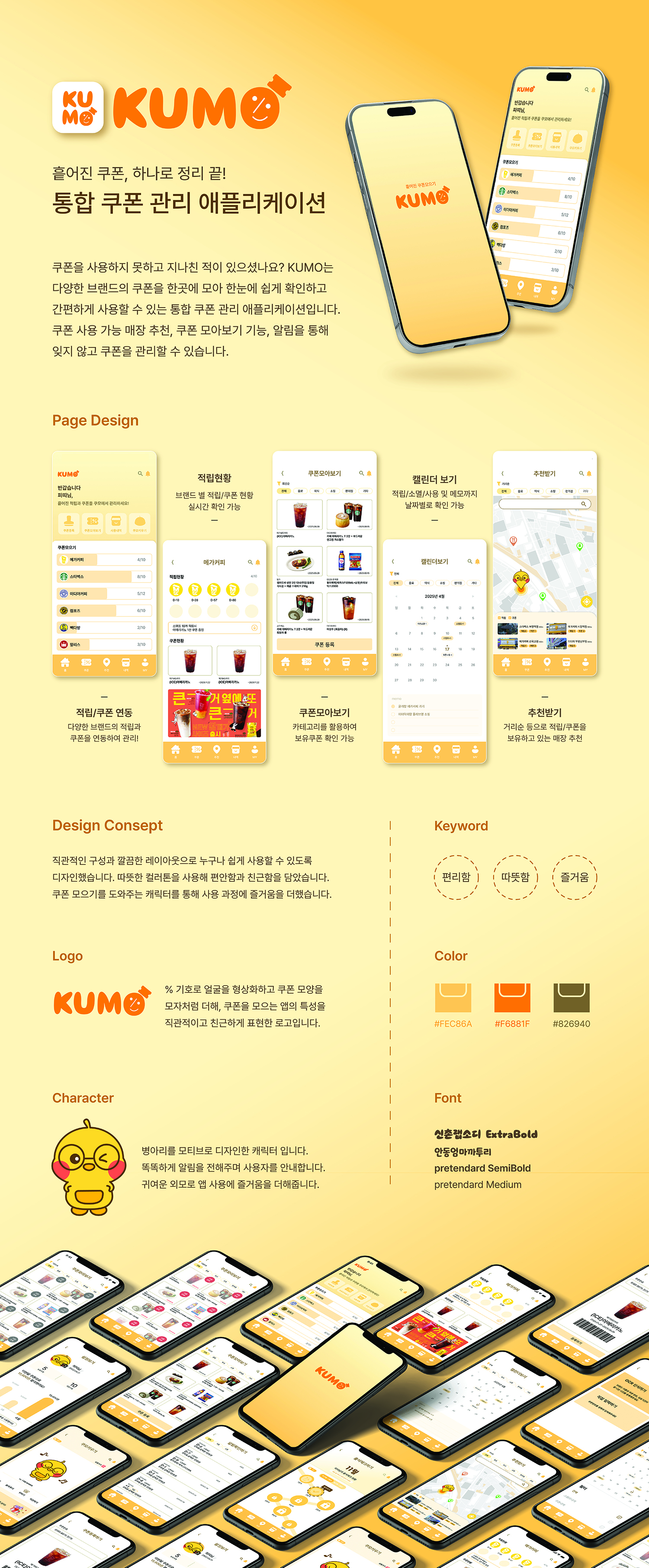 김민주 KUMO