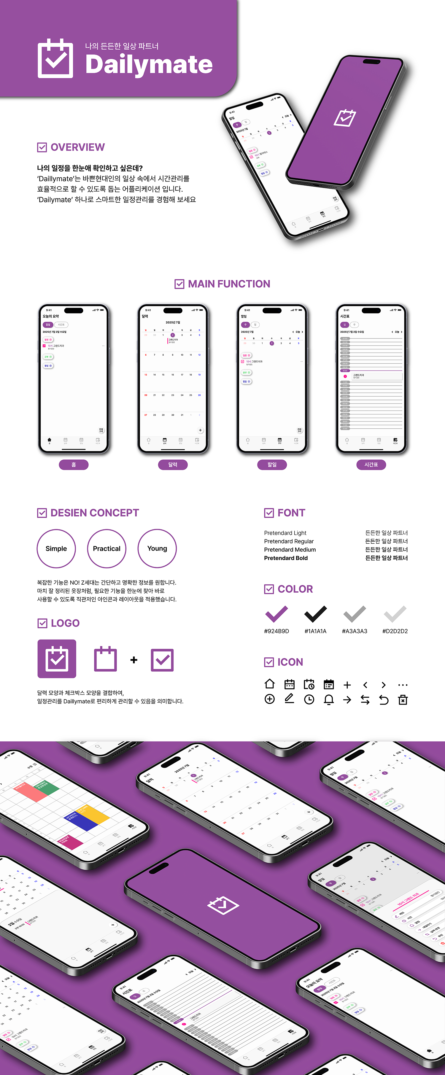 박시현 Dailymate