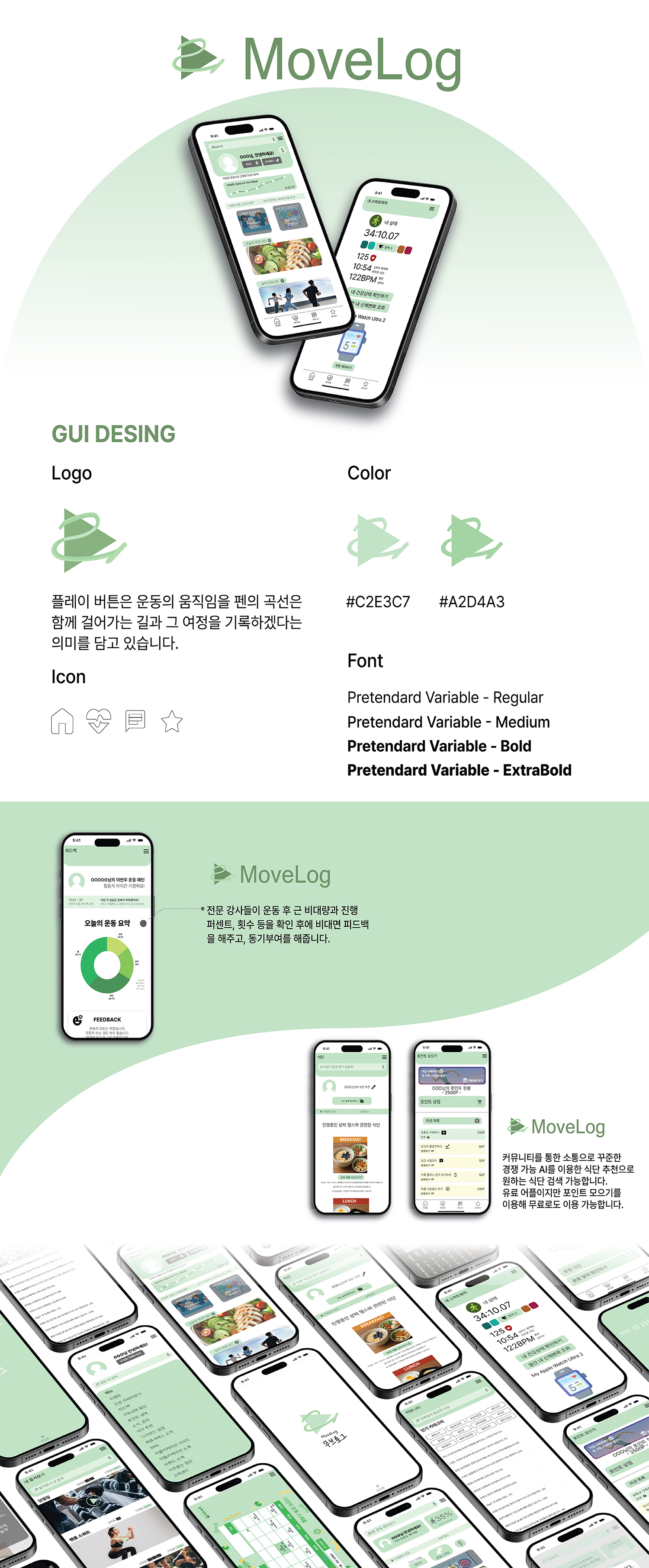 안지환 MoveLog