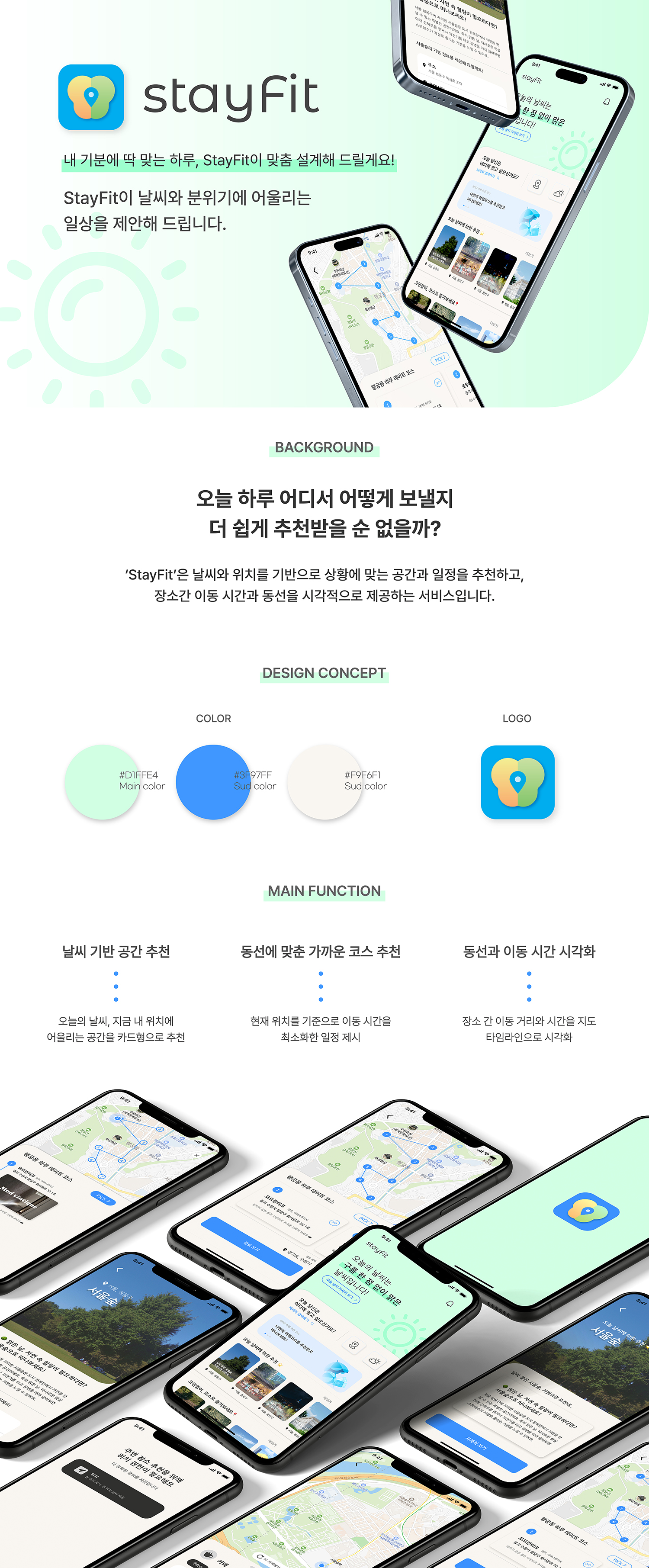 이송은 StayFit