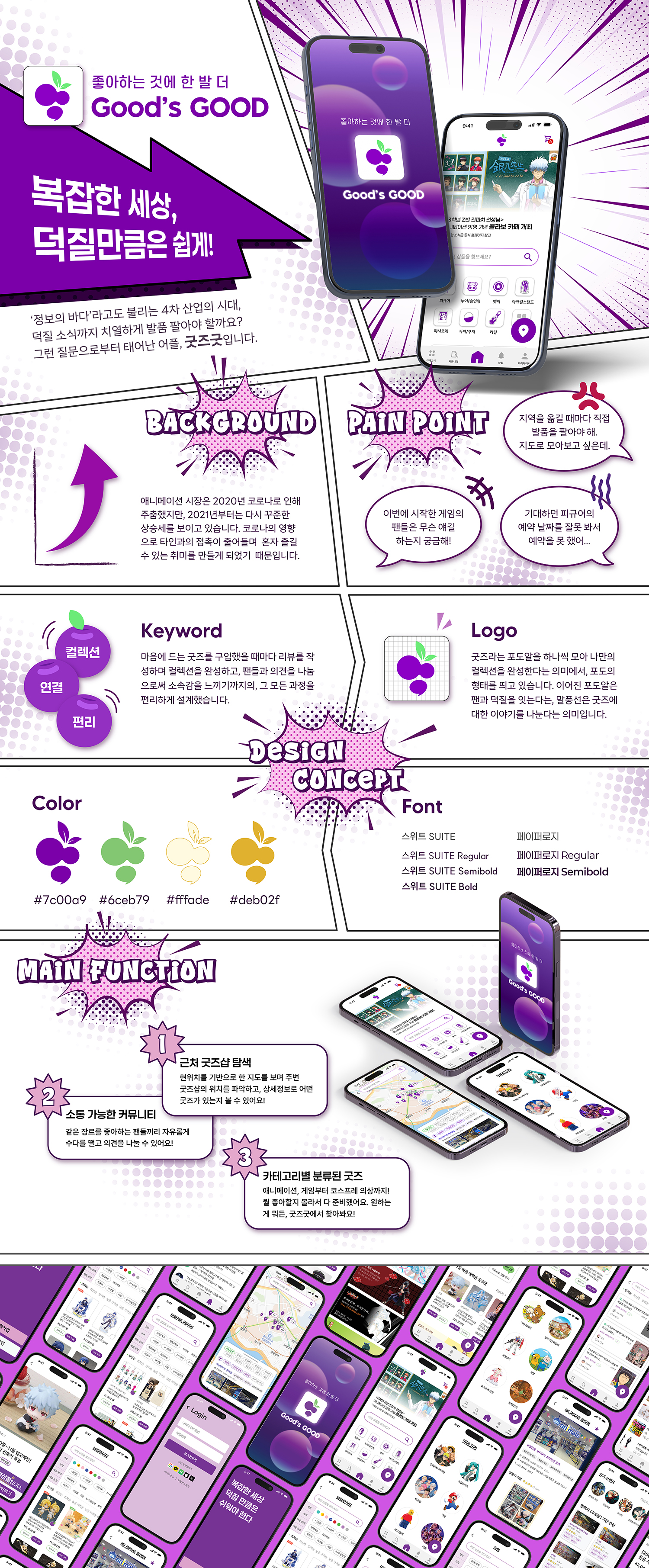 이채은 Good's GOOD