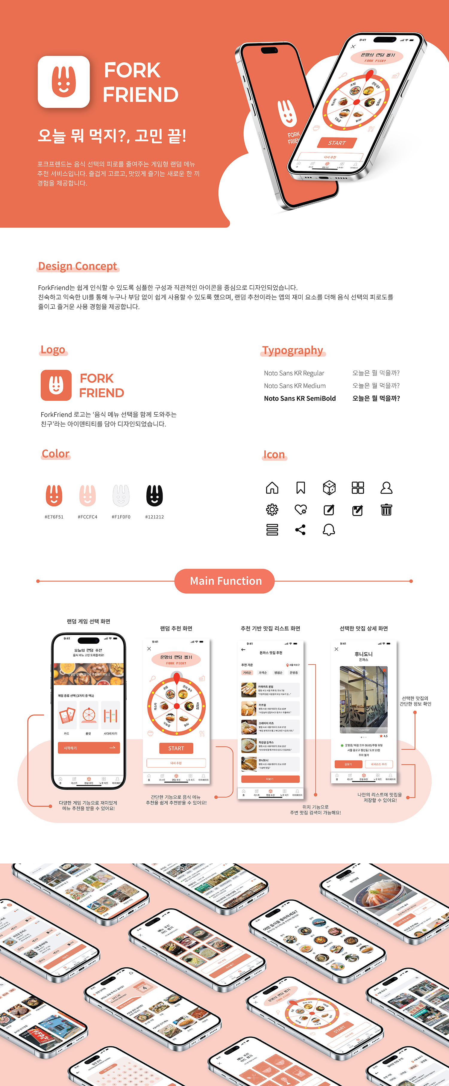 조수인 FORK FRIEND